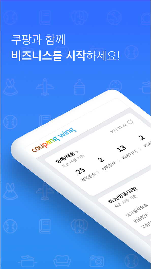 쿠팡 윙 판매자센터, 상품 관리, 가격 관리, 주문 배송 관리, 정산 관리, 고객 관리