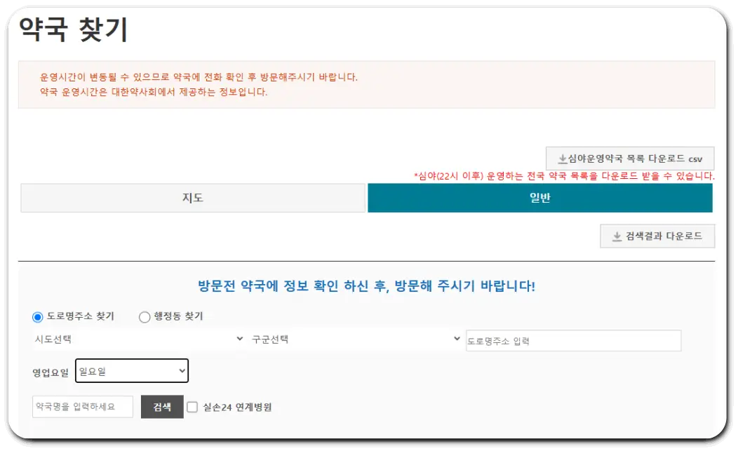 일요일-약국찾기
