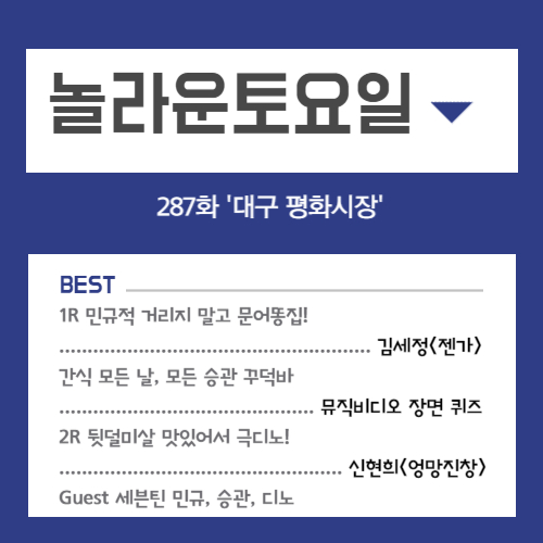 놀라운토요일 도레미마켓 287화 대구 평화시장