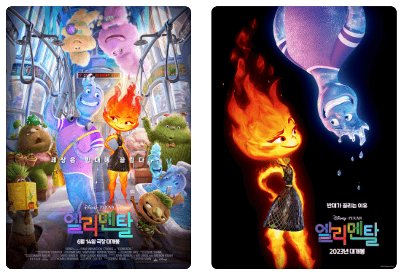 엘리멘탈_포스터