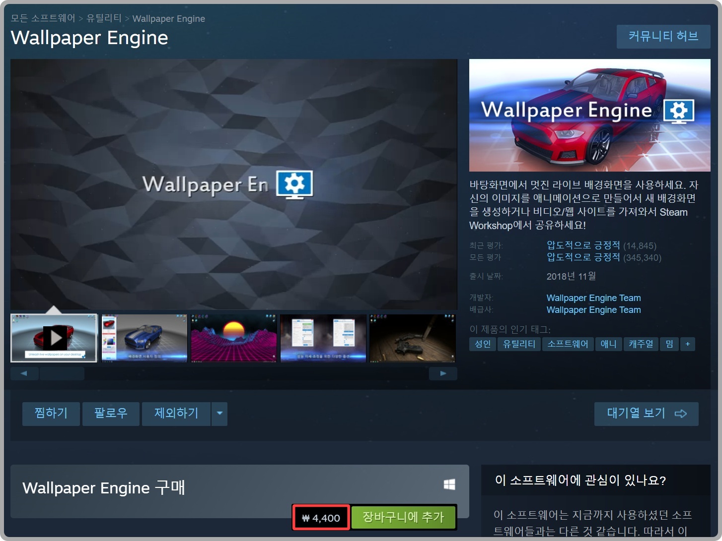 월페이퍼 엔진 다운