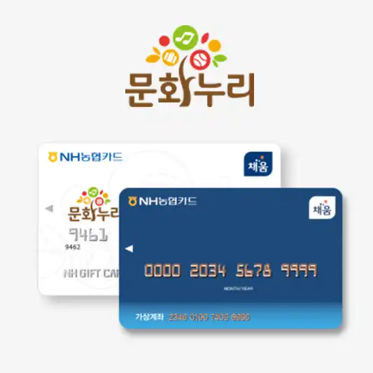 문화누리카드