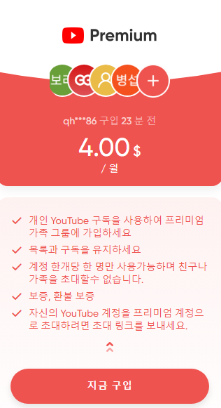 유튜브-프리미엄-겜스고-이미지