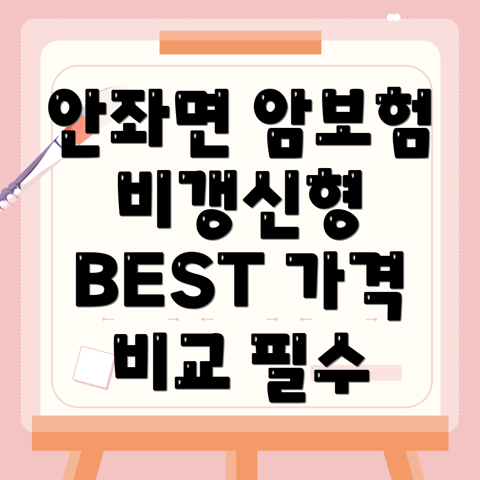 비갱신형 암보험