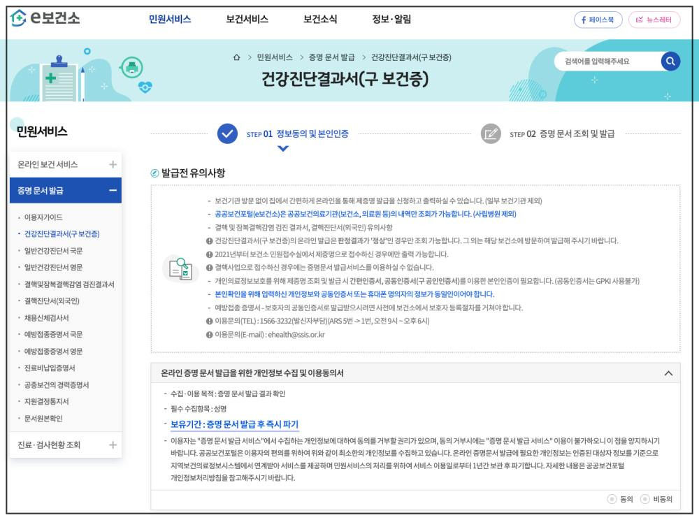 보건증 인터넷발급 01