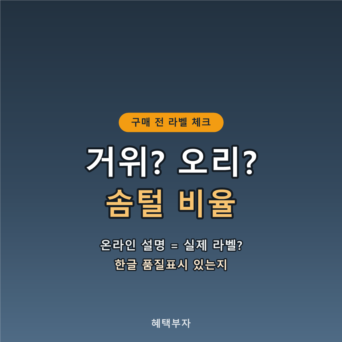 거위? 오리? 솜털 비율