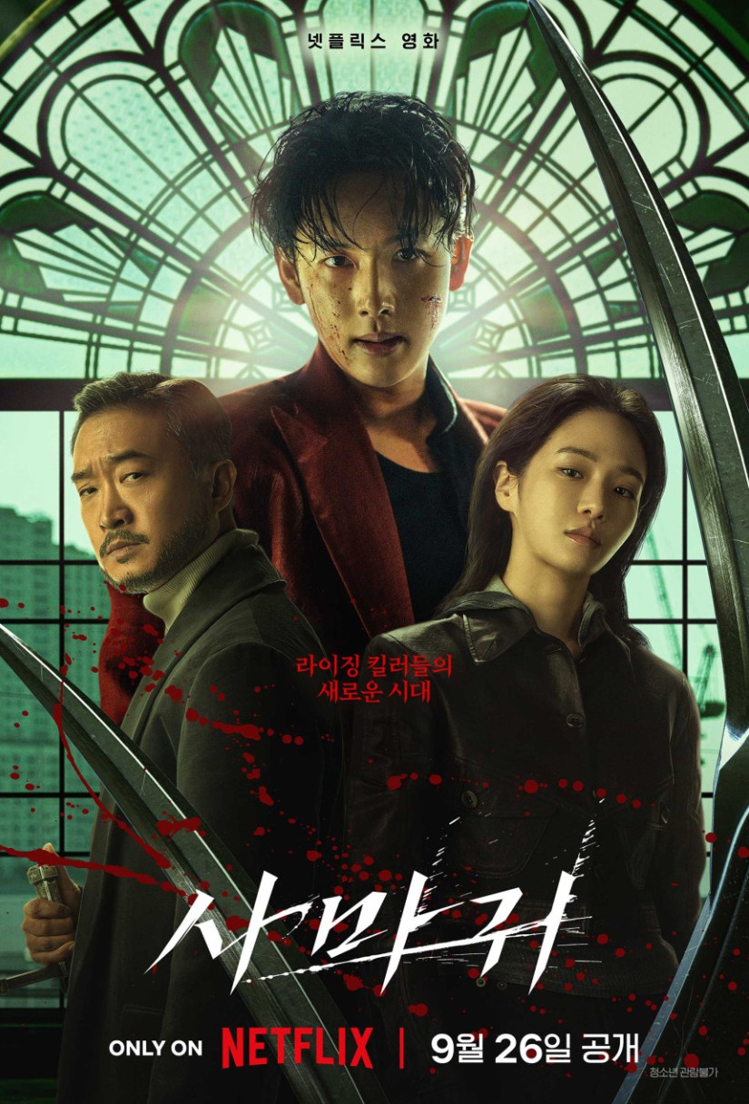 넷플릭스 영화 사마귀 포스터