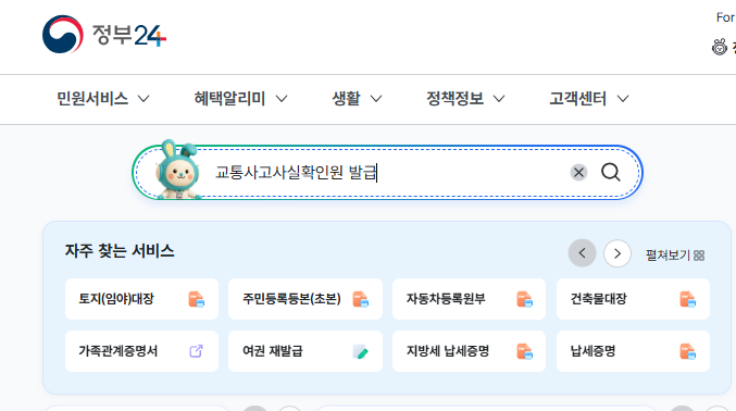 교통사고 사실확인원 발급