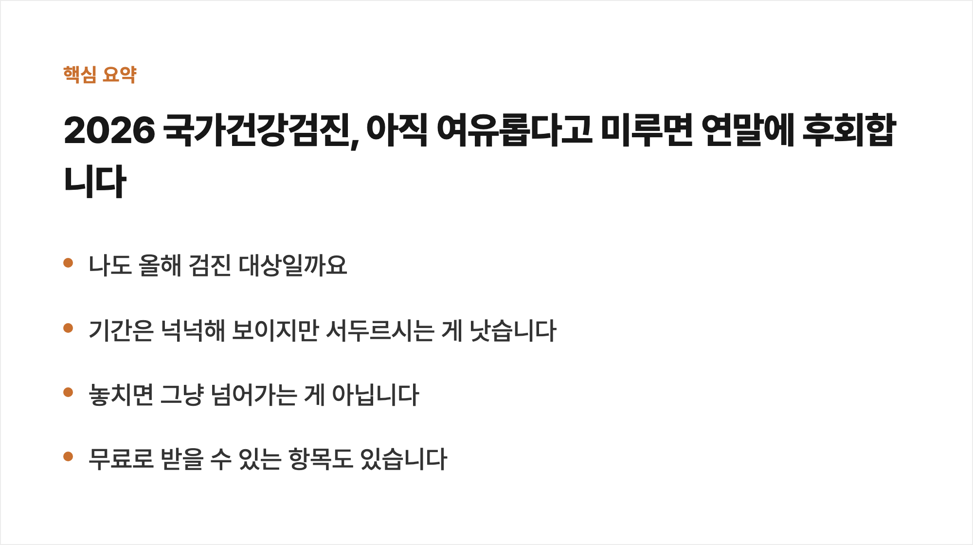 핵심 요약