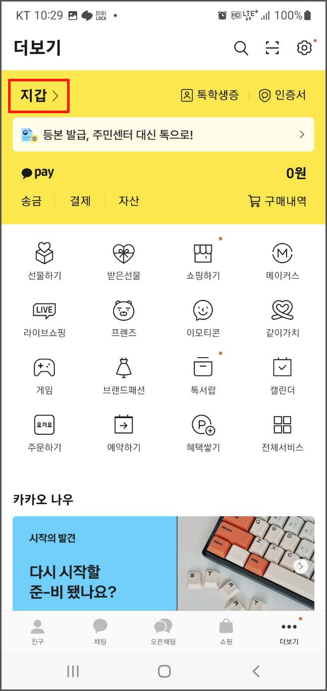 학교 생활기록부 모바일 조회 및 발급 - 카카오톡 애플리케이션