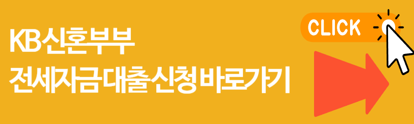 전세자금대출신청바로가기