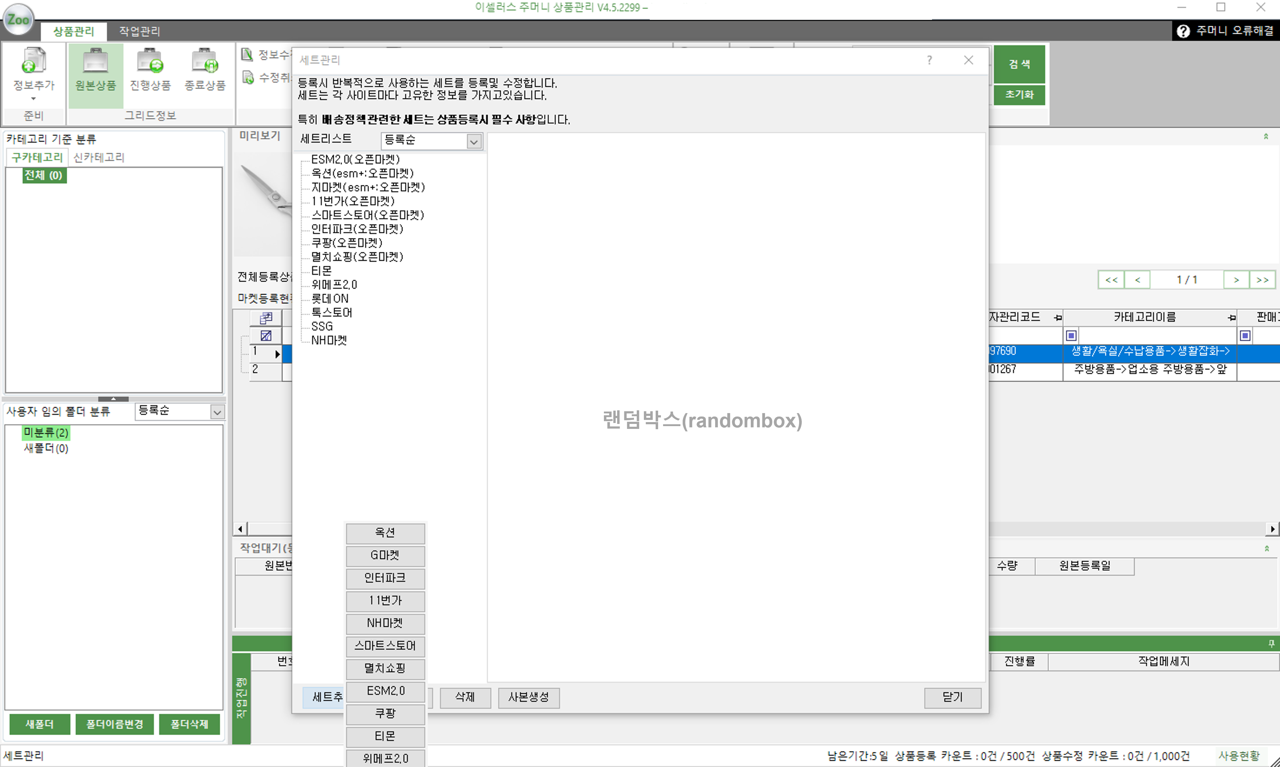 이셀러스 세트등록 배송비 정책설정 방법