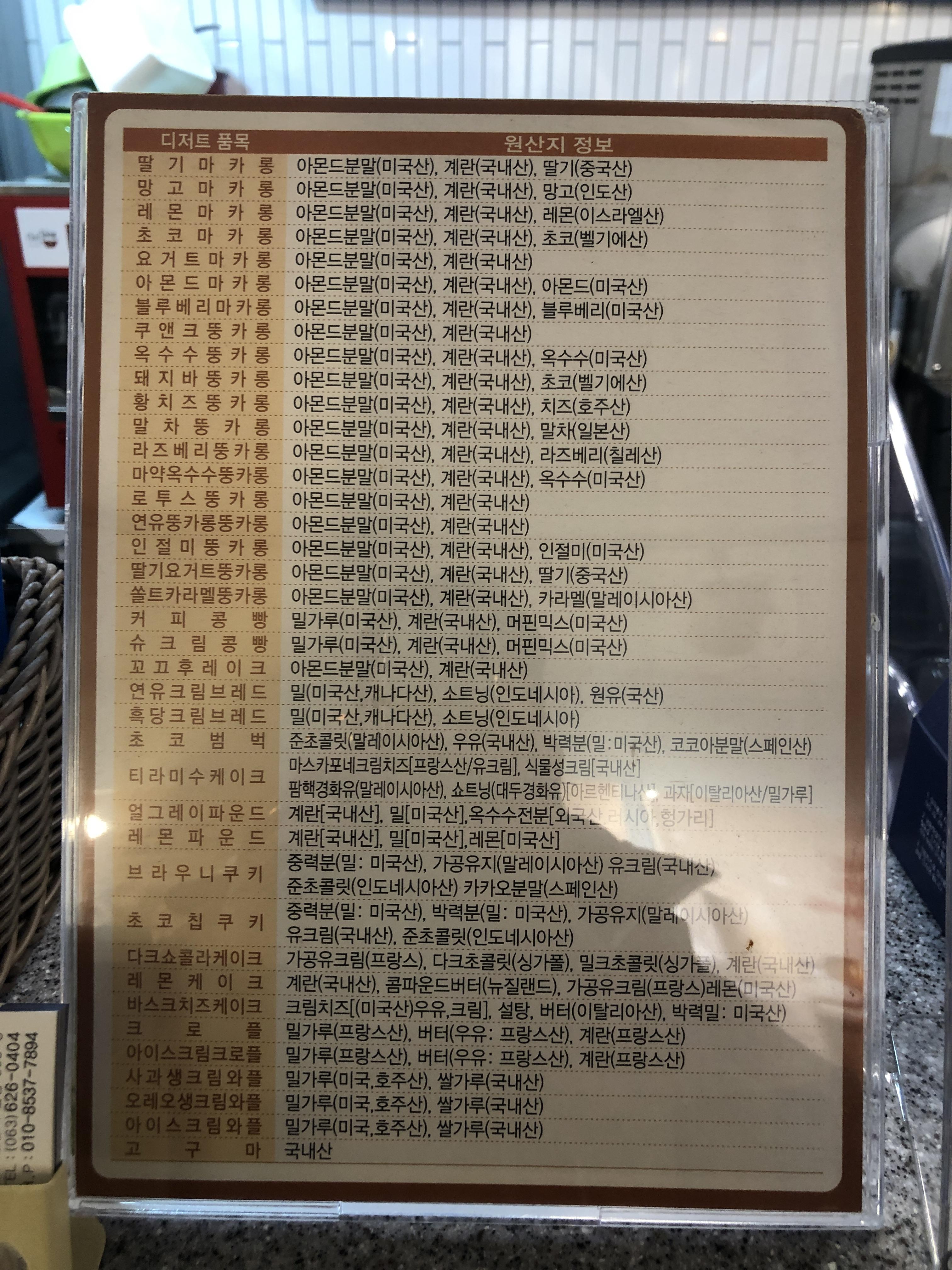 민수랜드-남원청자다방 원산지표시판