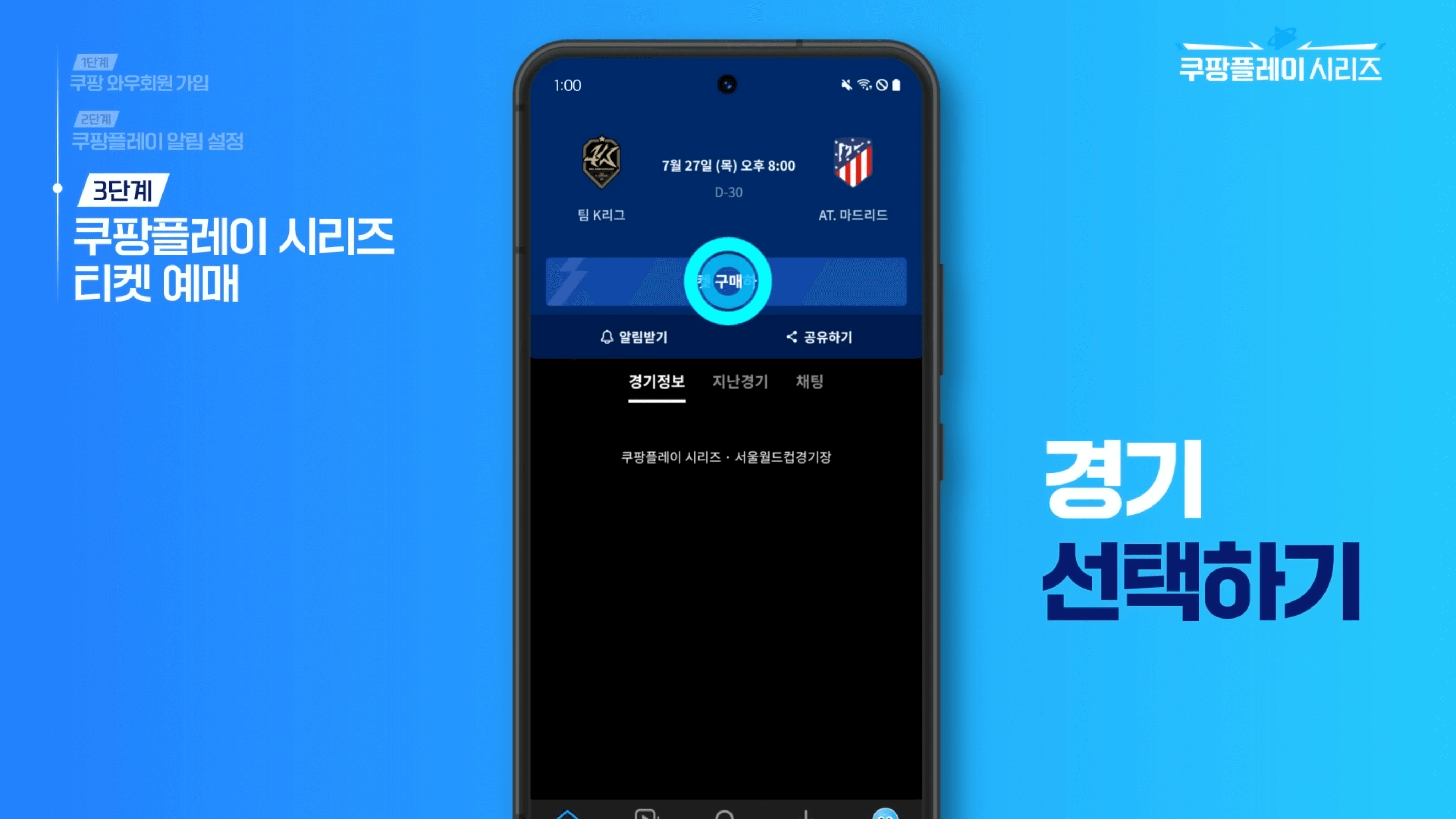 쿠팡플레이 시리즈 티켓 예매 방법