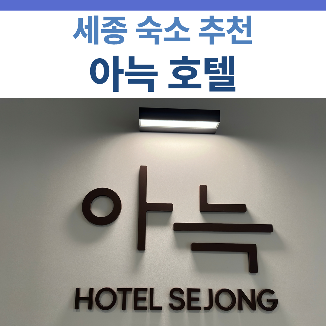 아늑호텔 썸네일