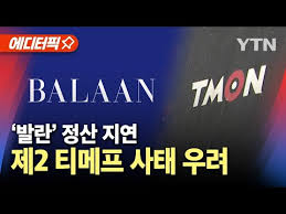 발란 기업회생
