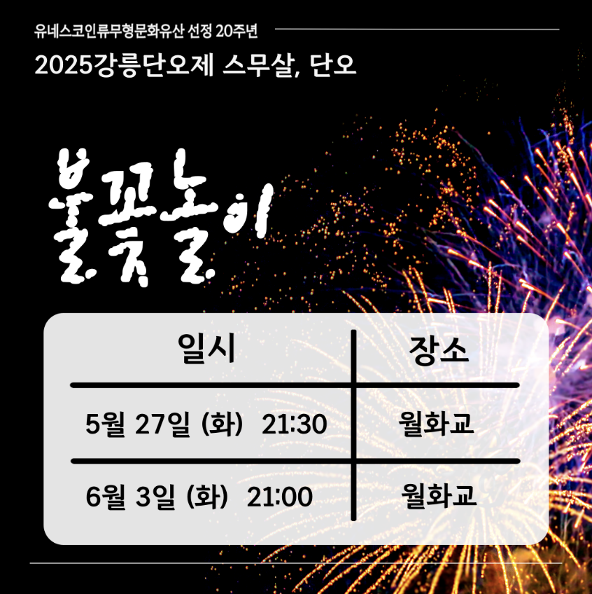 강릉단오제일정