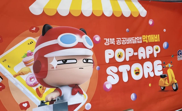 공공배달앱 먹깨비 앱 설치 다운로드 어플 사용법