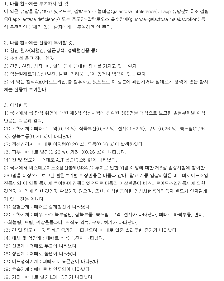 유파론정-복용-주의사항