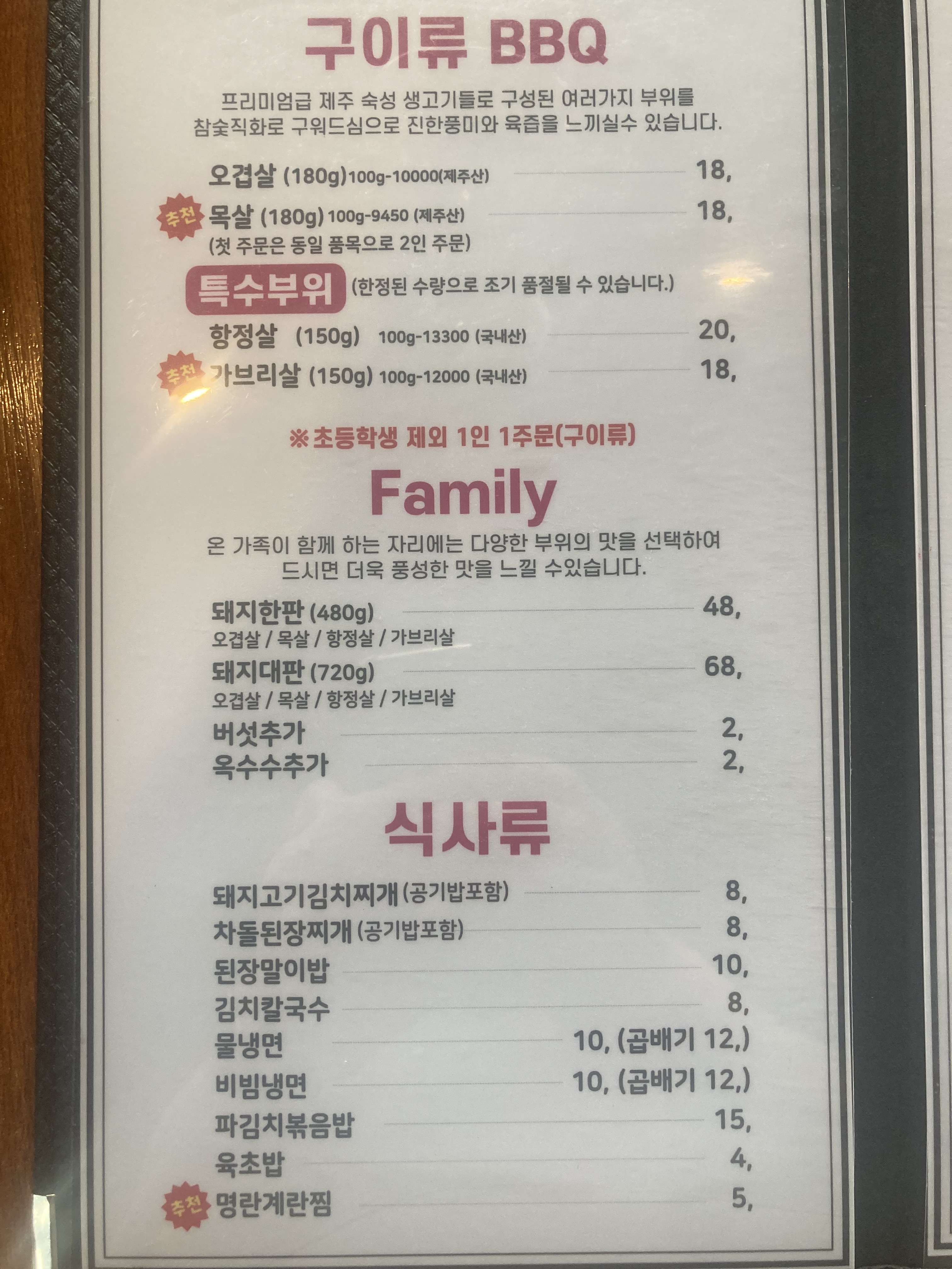 메뉴판