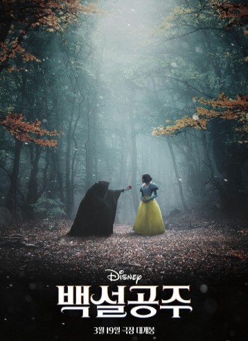 [판타지, 뮤지컬 영화 다시보기 추천] 디즈니 실사 백설공주 줄거리 결말 리뷰