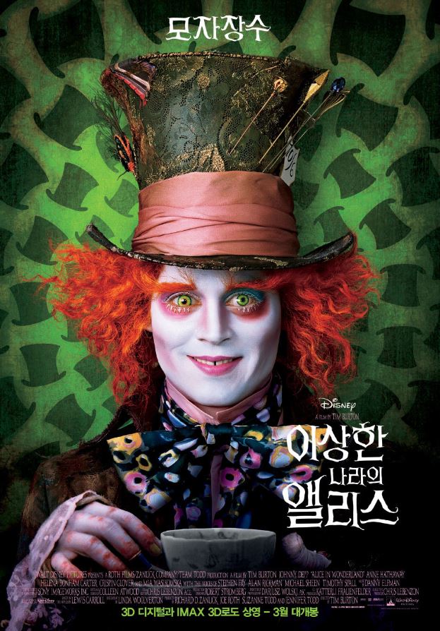 이상한 나라의 앨리스(Alice in Wonderland&#44; 2010)