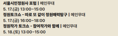 서울국제정원박람회 2024 전시 행사 프로그램 정보(+뚝섬한강공원 주차팁)
