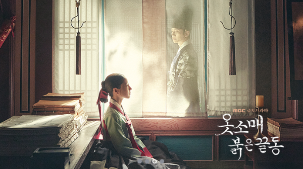 옷소매붉은끝동