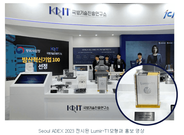 루미르 Seoul ADEX 2023 전시된 Lumir-T1 모형과 홍보 영상
