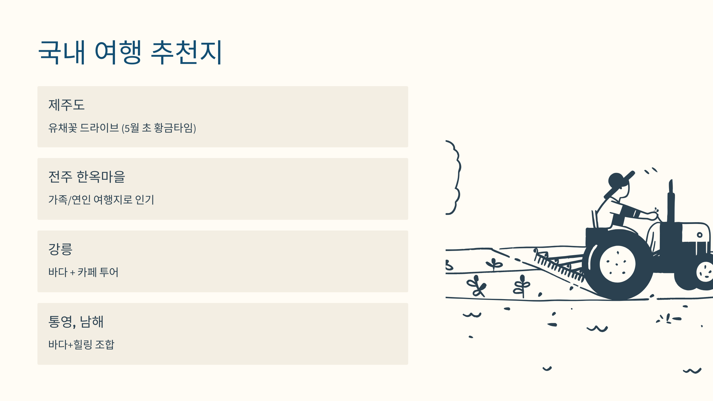 5월 여행지 추천 사진 모음