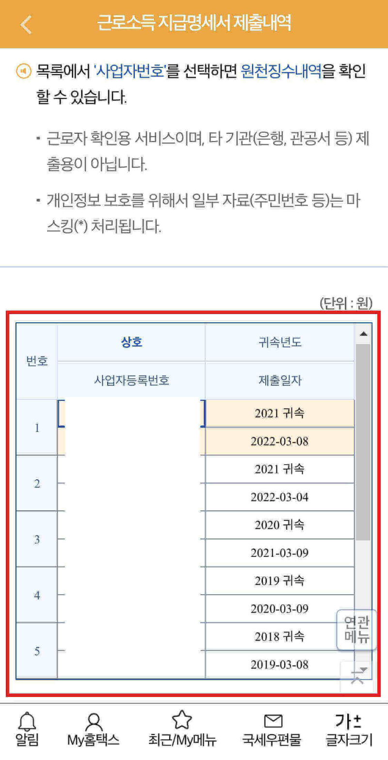 근로소득-원천징수영수증-발급방법