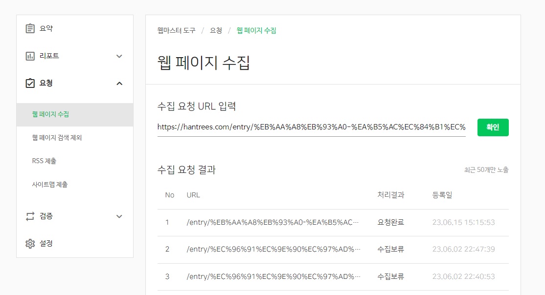 수동 색인생성 요청