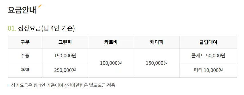 비콘힐스CC 그린피 할인 방법 멤버십 혜택