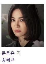 더 글로리 등장인물