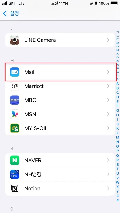 아이폰에서 메모 동기화를 위한 메일 설정 화면