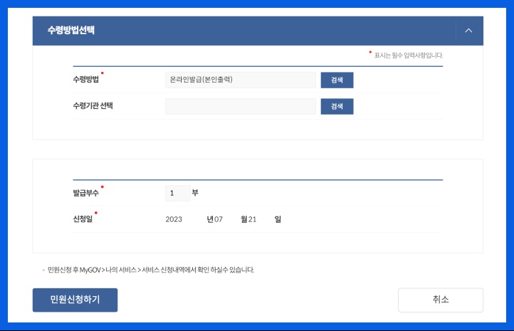 지적도 온라인 발급