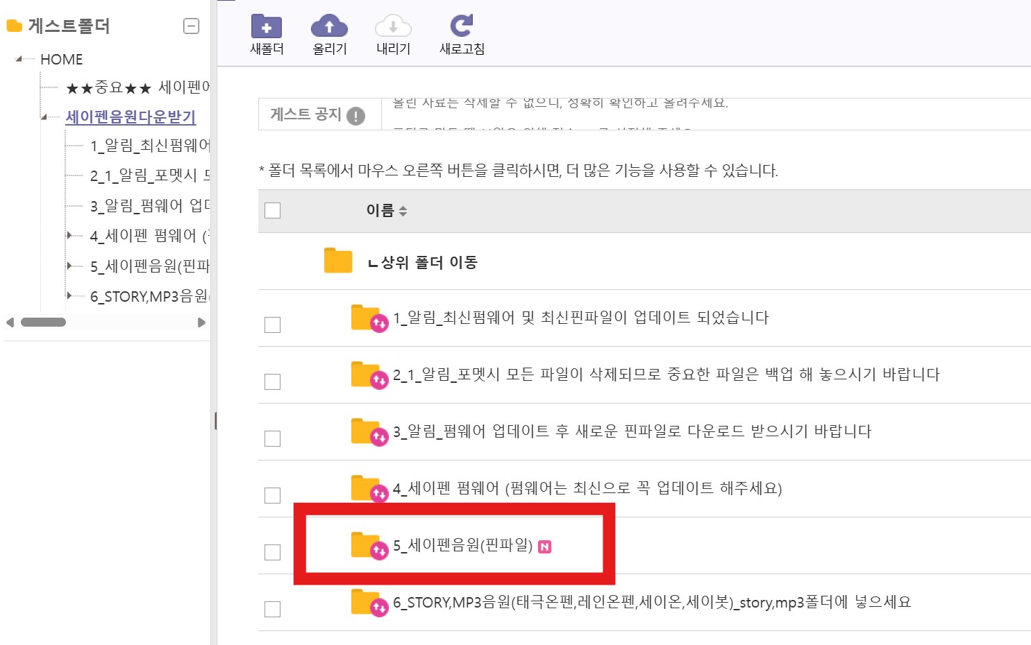 세이펜 폴더
