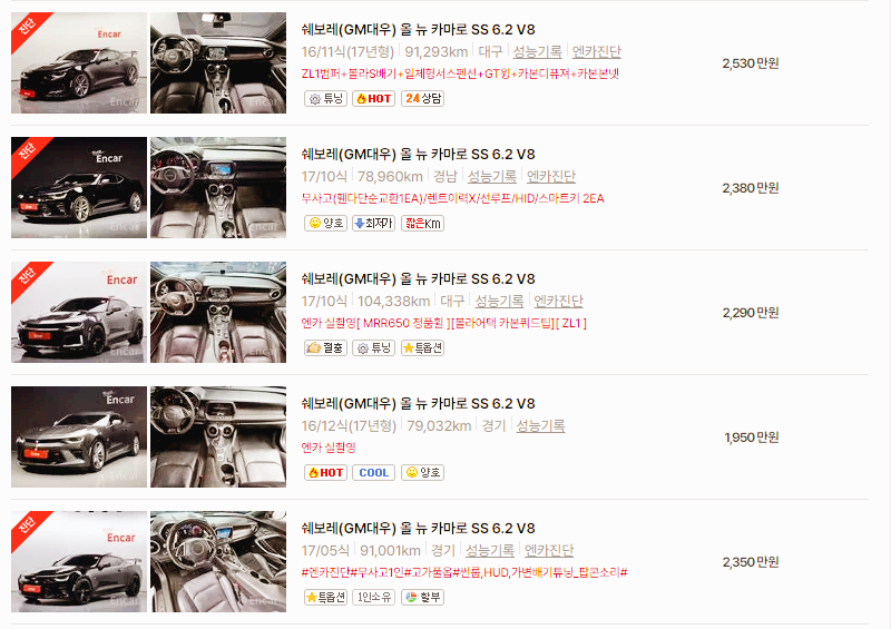 쉐보레 카마로 중고차 가격 시세표 24년10월