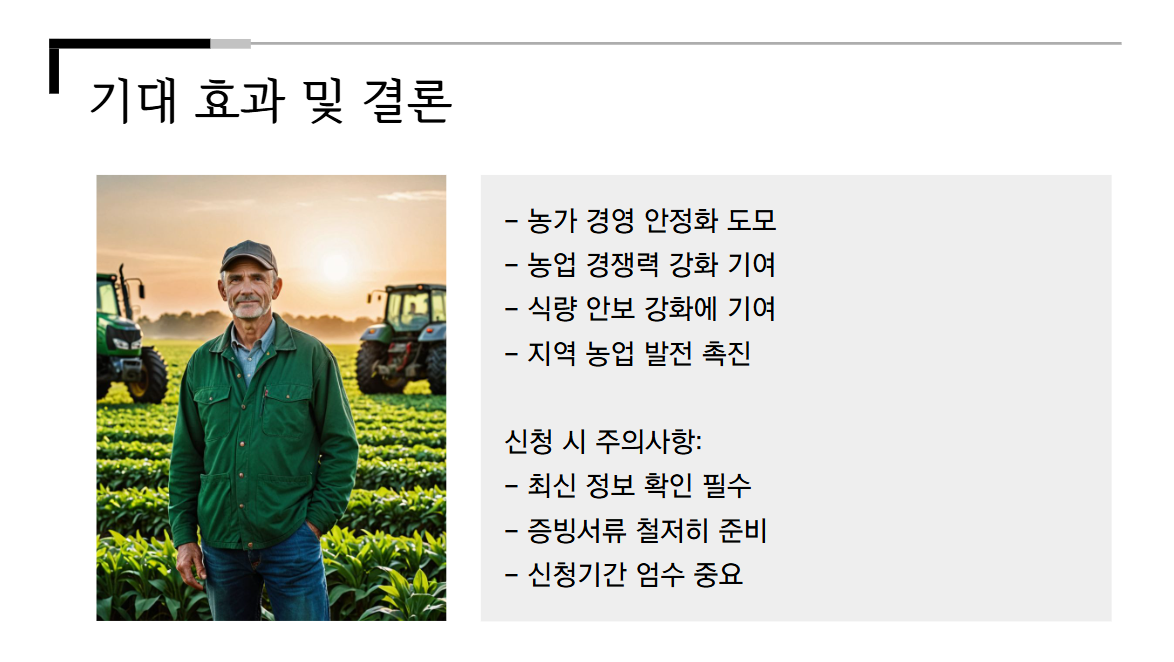 기대효과 및 결론