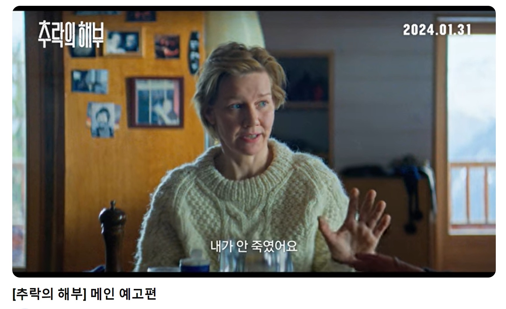 추락의 해부 예고편