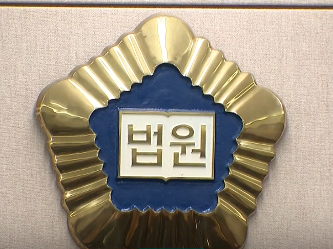 법원