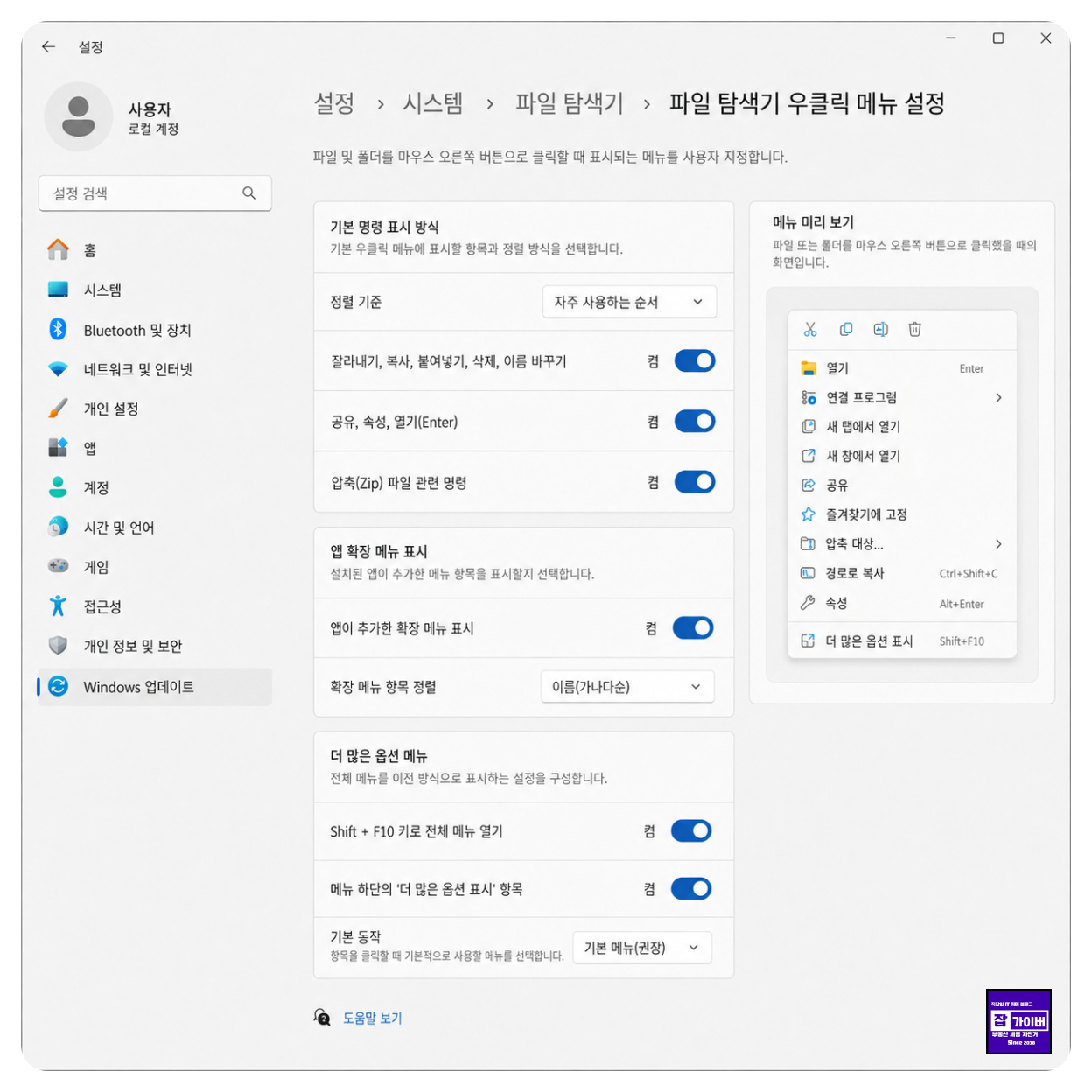 윈도우11 파일 탐색기 우클릭 메뉴 사용자 지정 기본 명령 확장 메뉴 설정