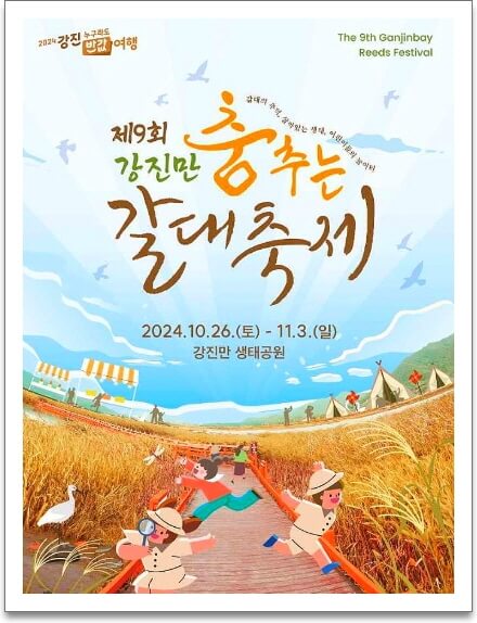 갈대 축제