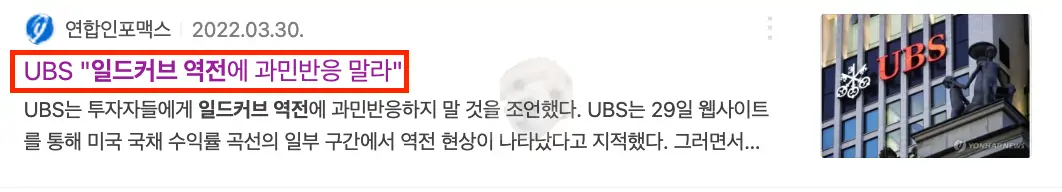 일드커브 역전을 걱정하지 않는 입장 뉴스