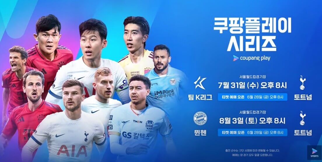 토트넘 뮌헨 티켓 가격 예매