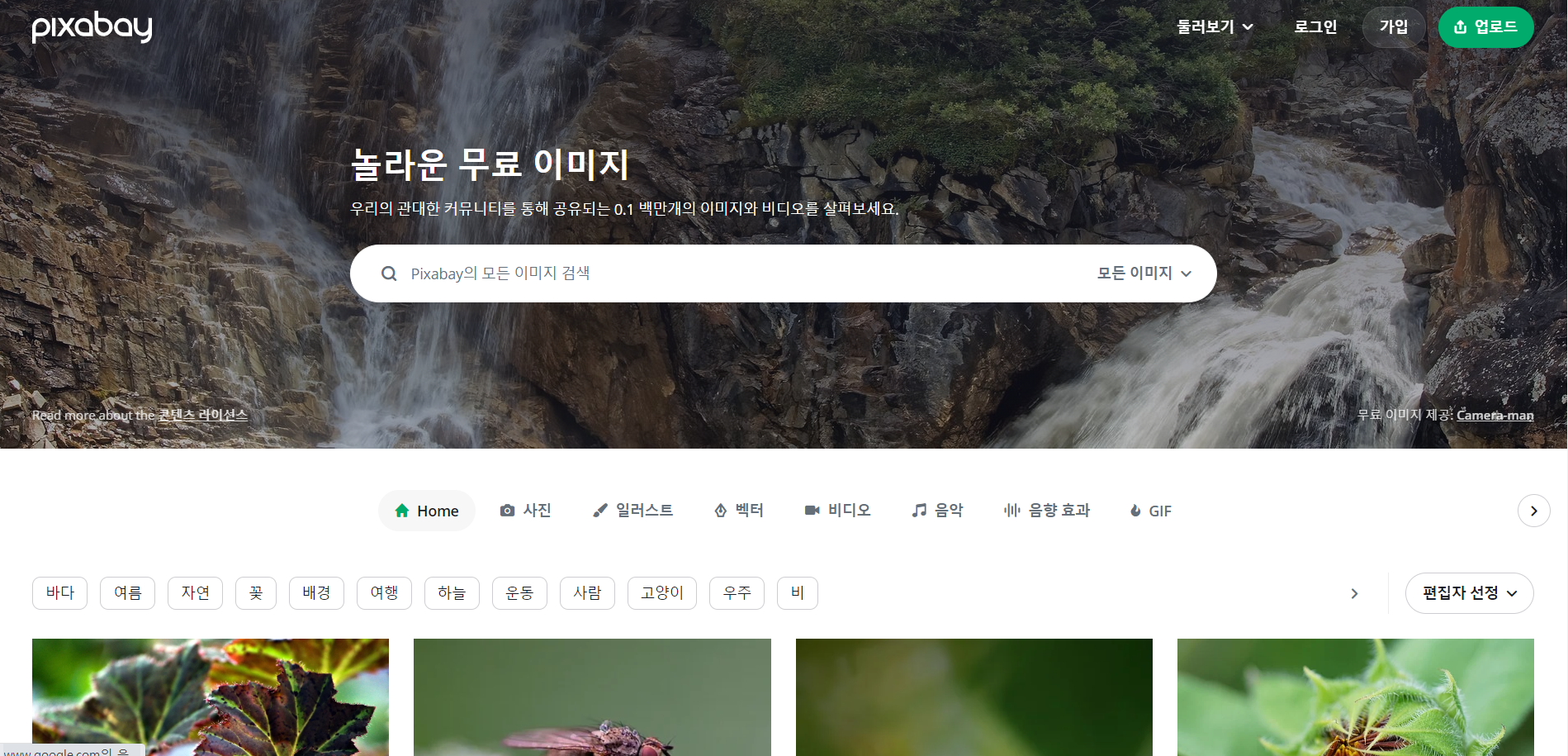 픽사베이 사이트 메인