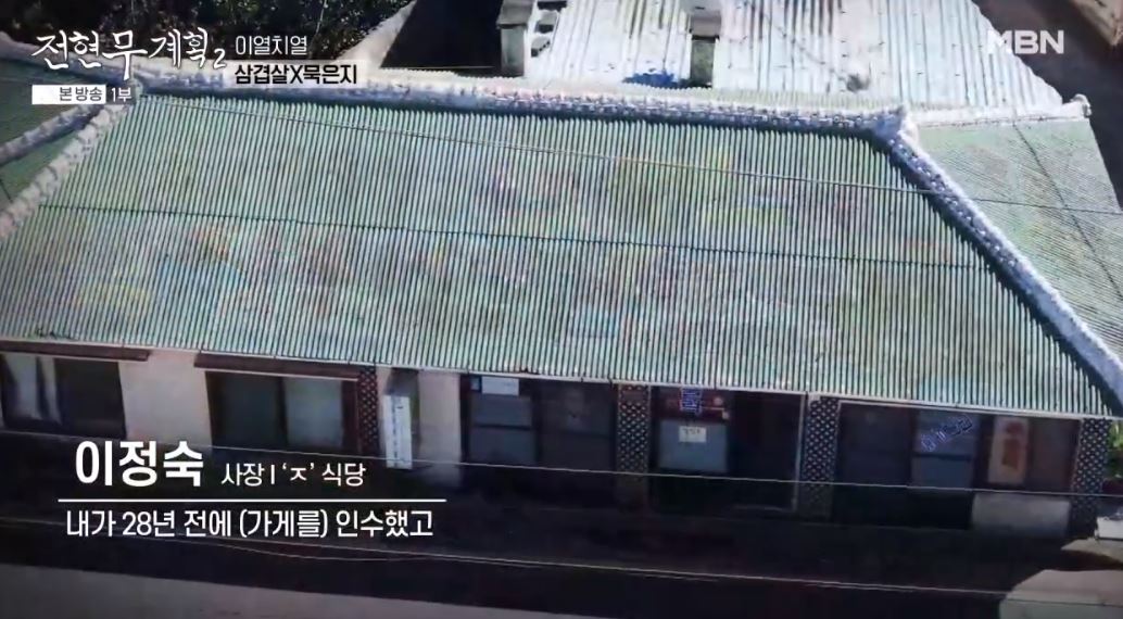 전현무계획 제주 노포맛집 솥뚜껑 삼겹살x묵은지