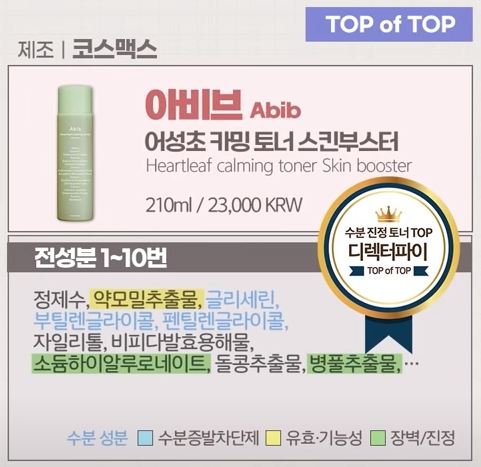 아비브(코스맥스) 어성초 카밍 토너 스킨부스터