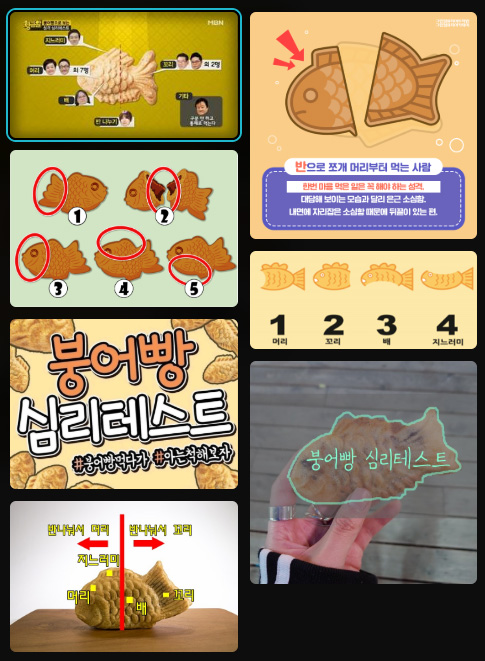 붕어빵-먹는-순서-심리테스트