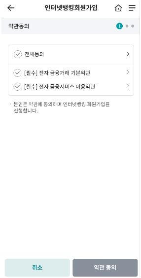 새마을금고 인터넷뱅킹 절차 사진
